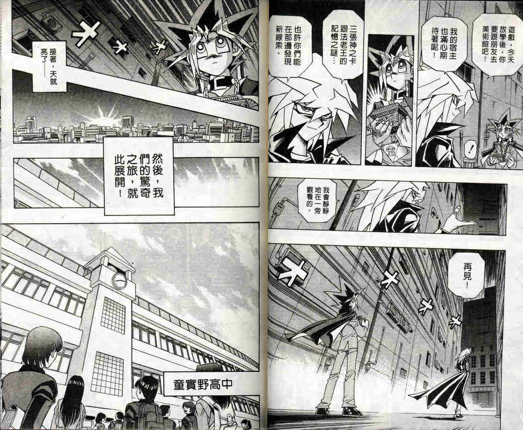 《游戏王》第32卷 第27页