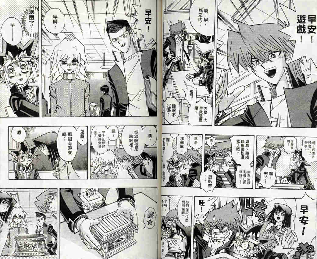 《游戏王》第32卷 第28页