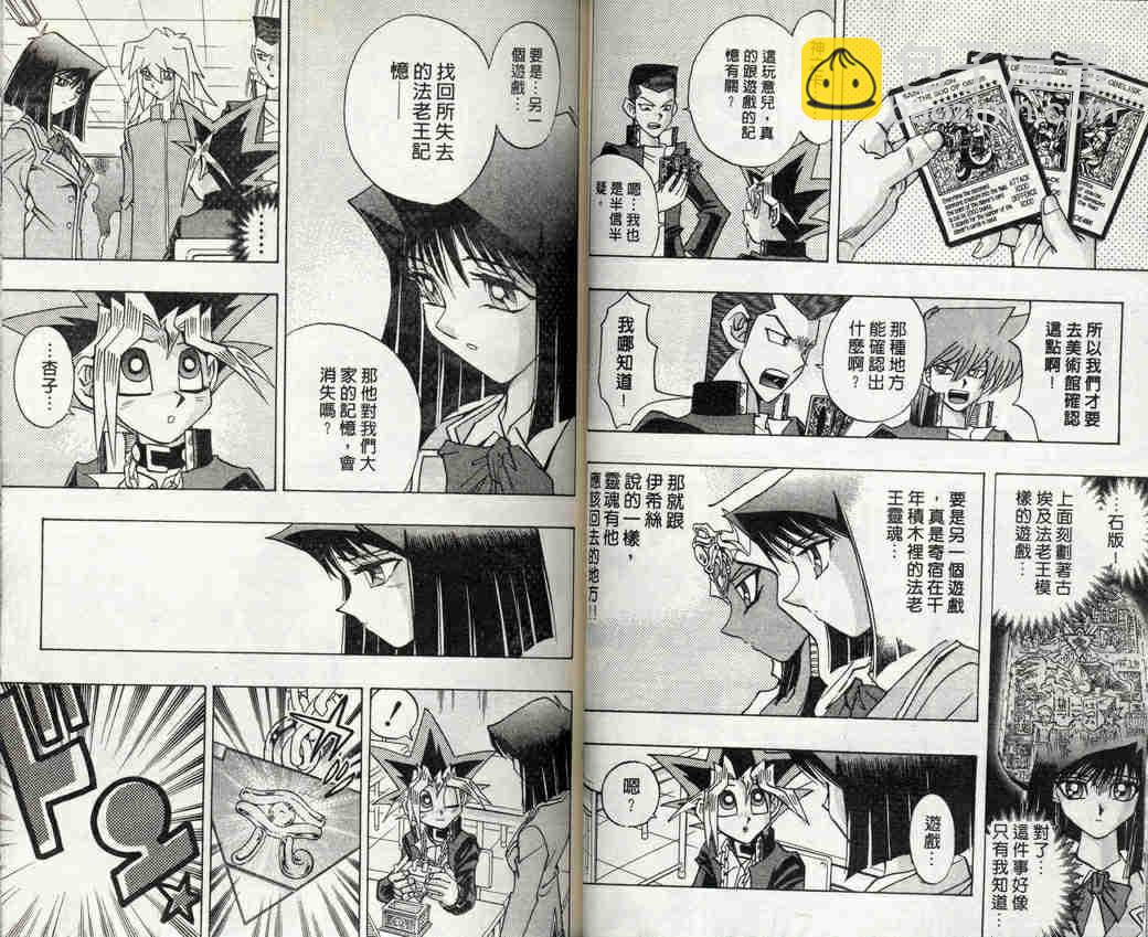 《游戏王》第32卷 第29页