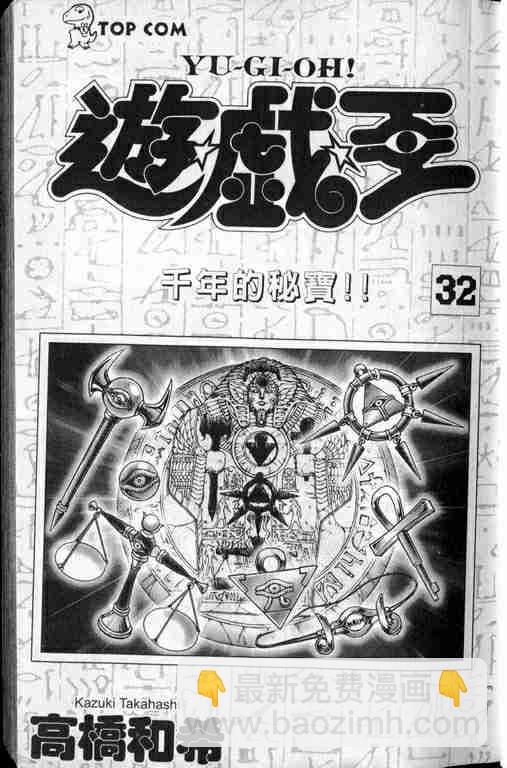 《游戏王》第32卷 第2页