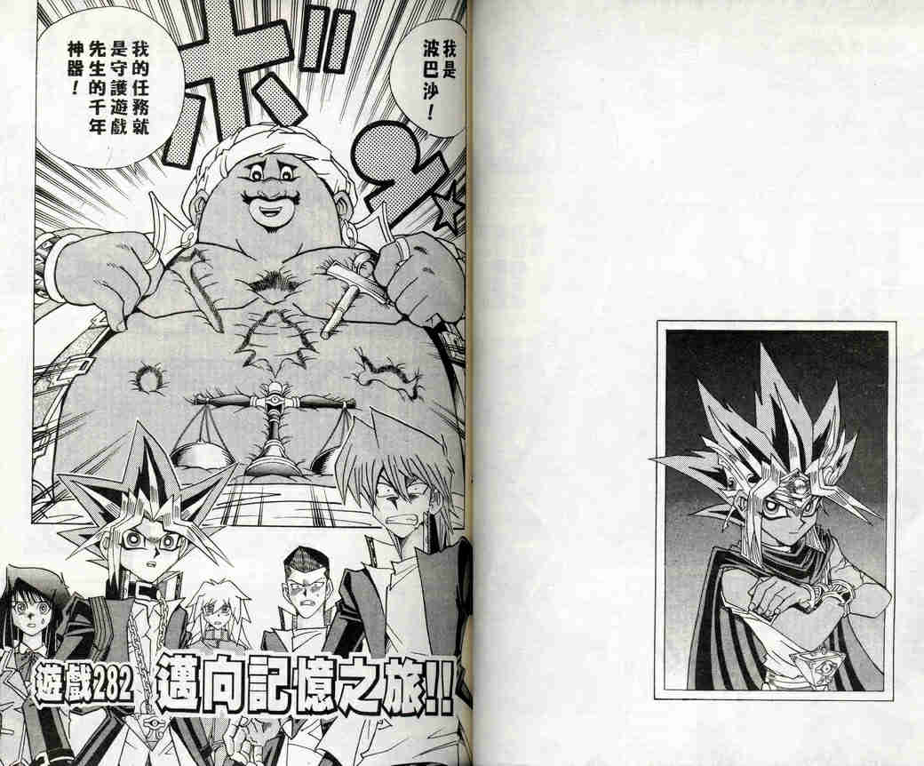 《游戏王》第32卷 第32页