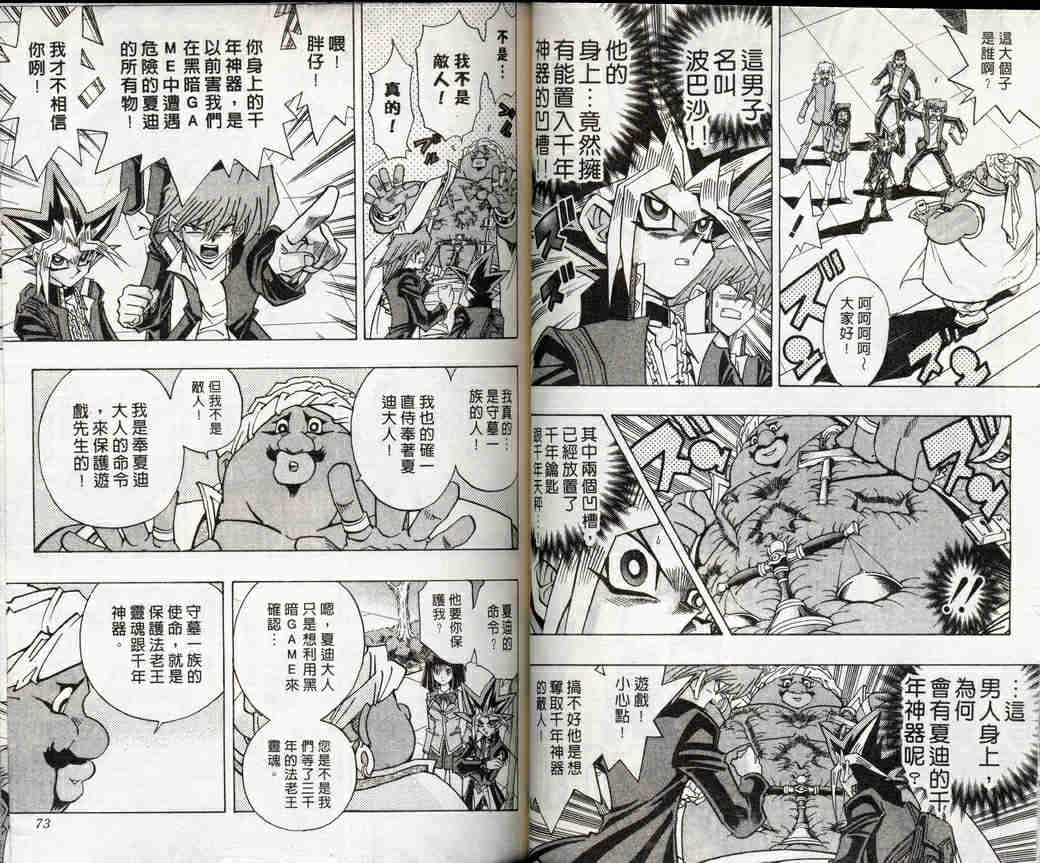 《游戏王》第32卷 第33页