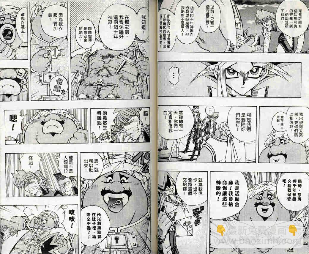 《游戏王》第32卷 第34页