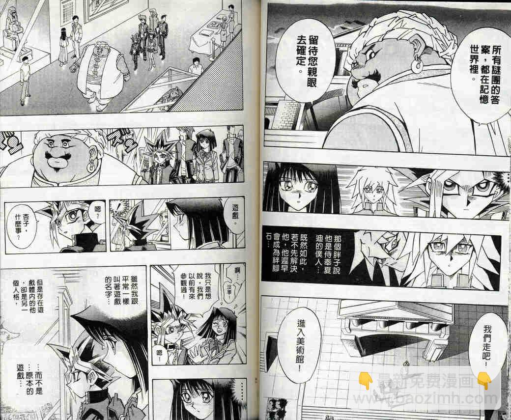 《游戏王》第32卷 第36页