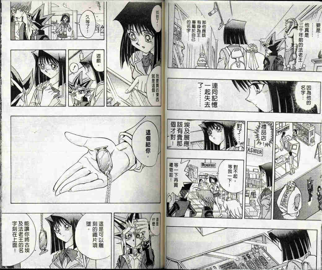 《游戏王》第32卷 第37页