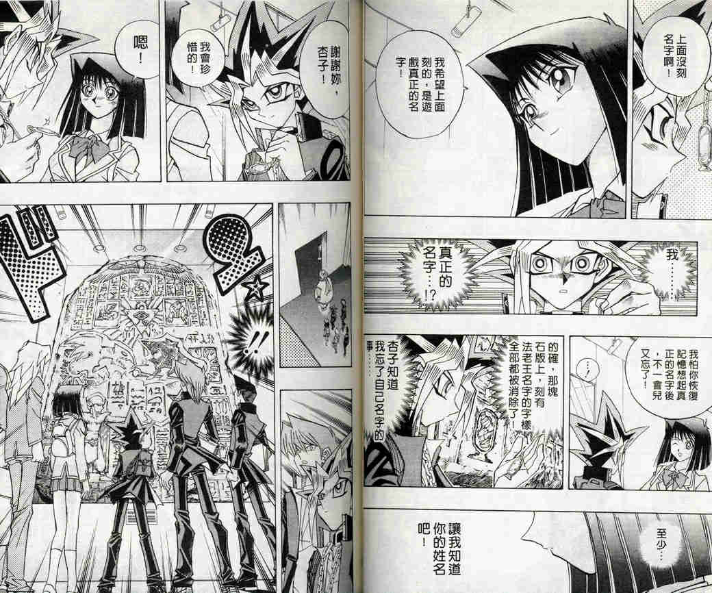 《游戏王》第32卷 第38页