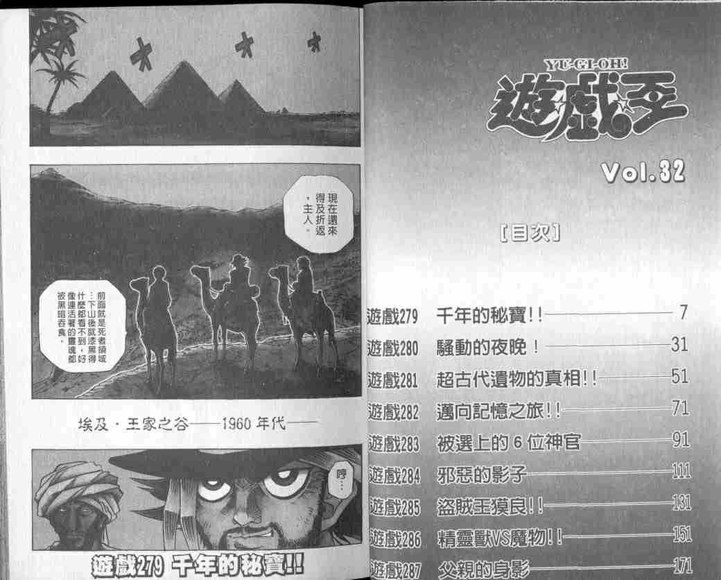 《游戏王》第32卷 第3页