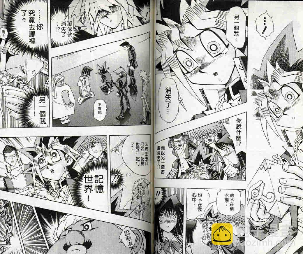 《游戏王》第32卷 第44页