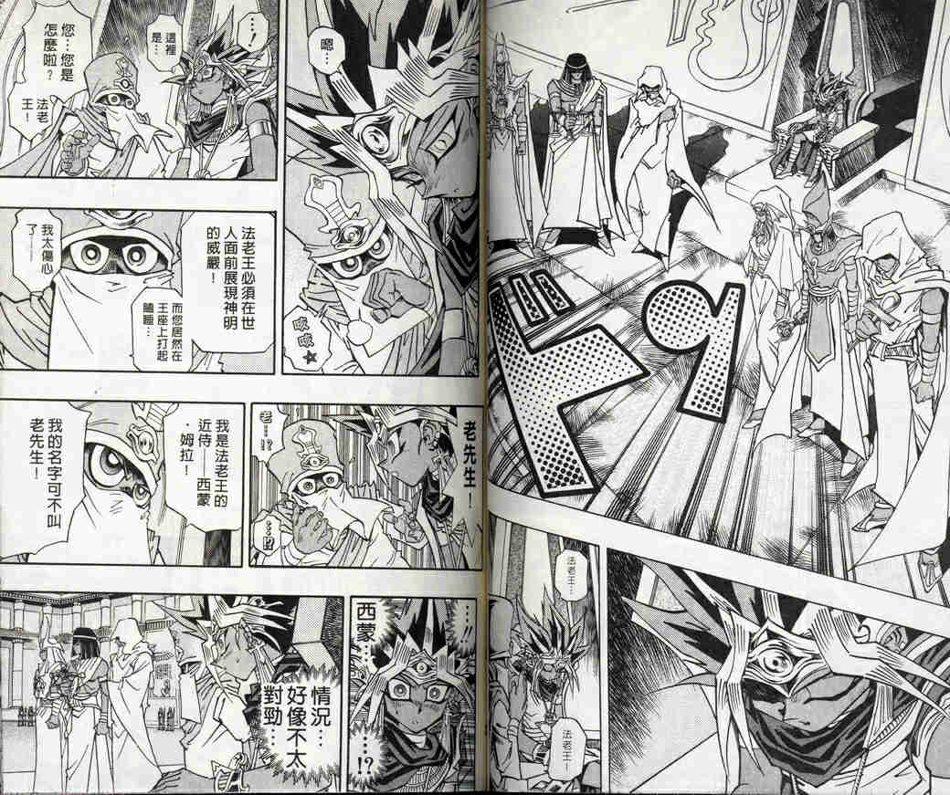 《游戏王》第32卷 第46页