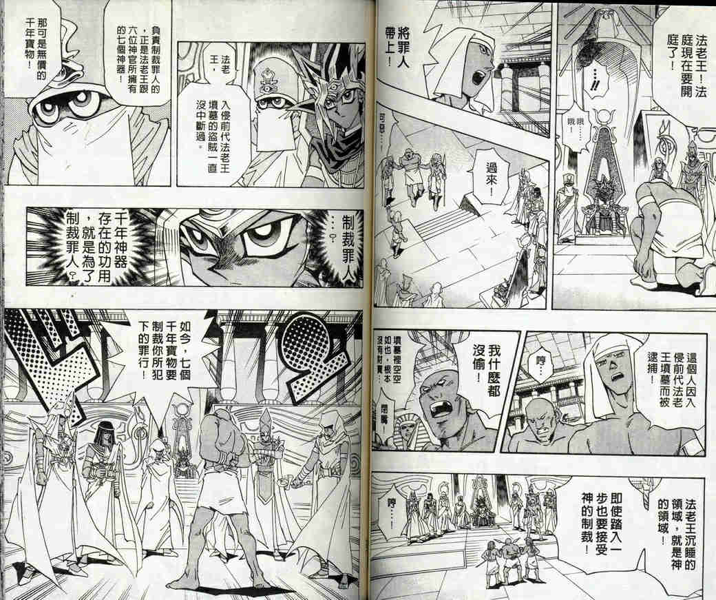 《游戏王》第32卷 第48页
