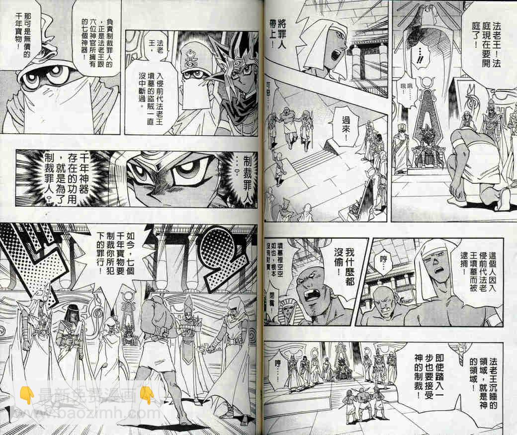《游戏王》第32卷 第49页