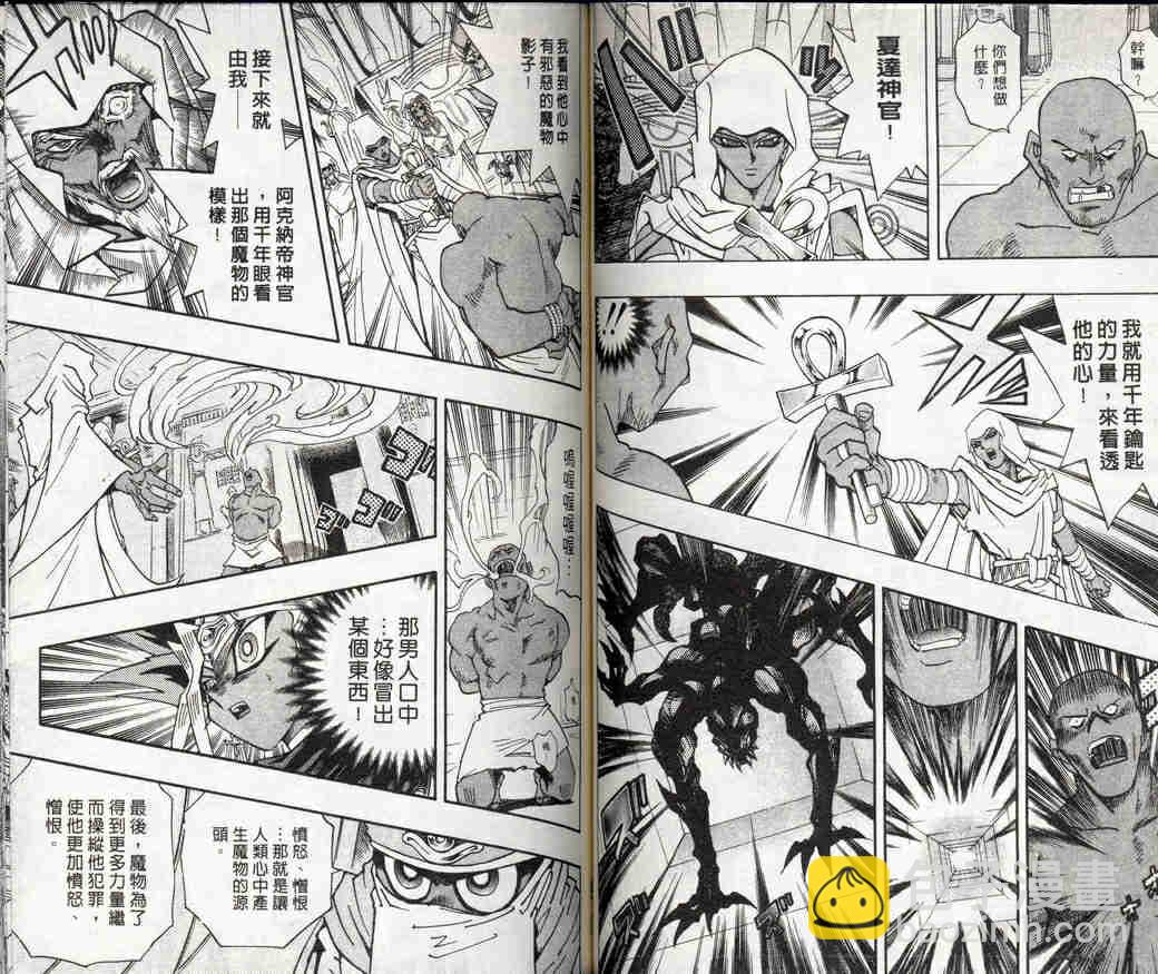 《游戏王》第32卷 第50页