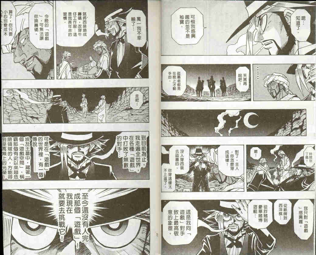 《游戏王》第32卷 第5页
