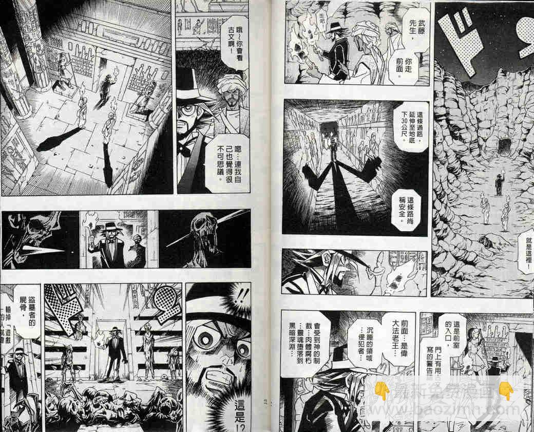《游戏王》第32卷 第6页