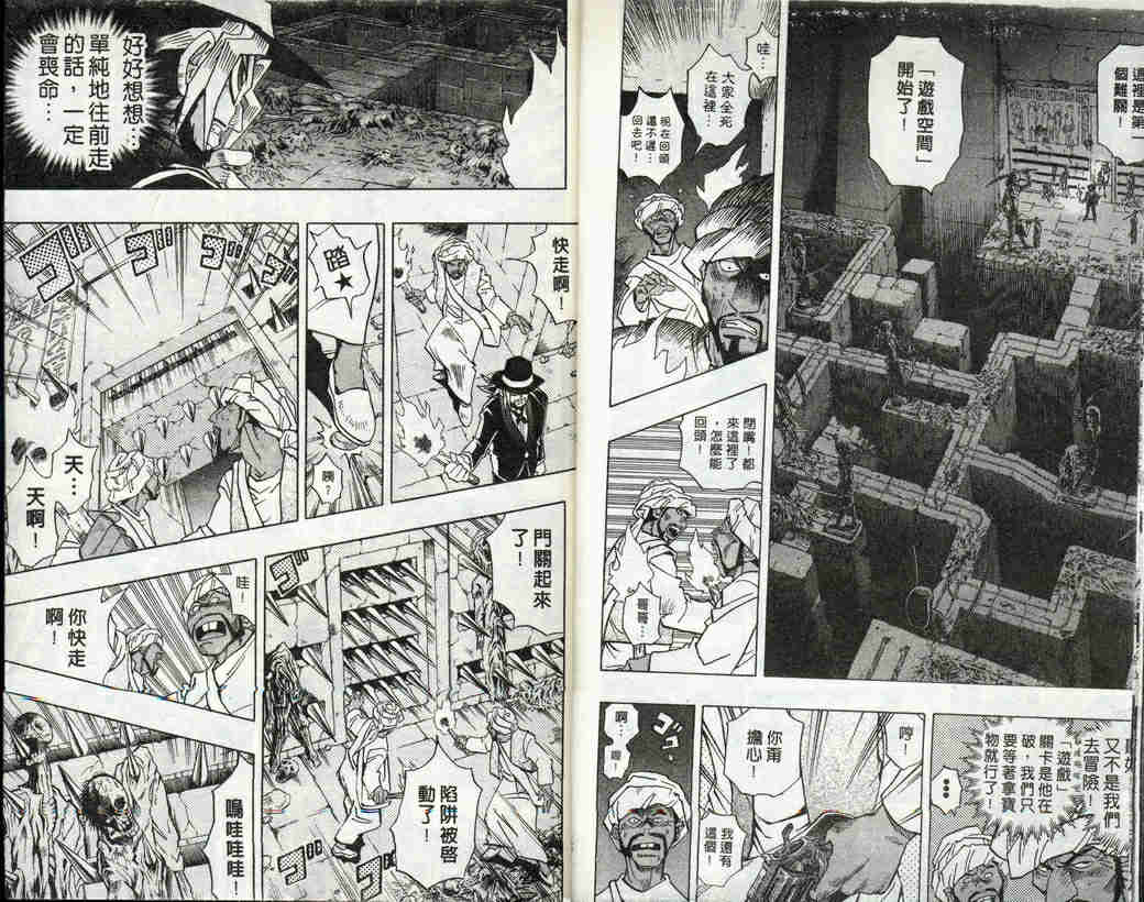 《游戏王》第32卷 第7页