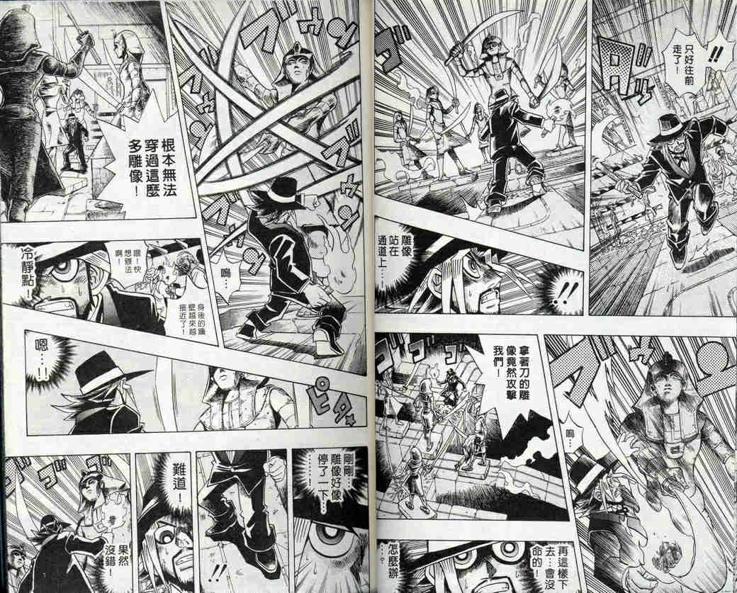 《游戏王》第32卷 第8页
