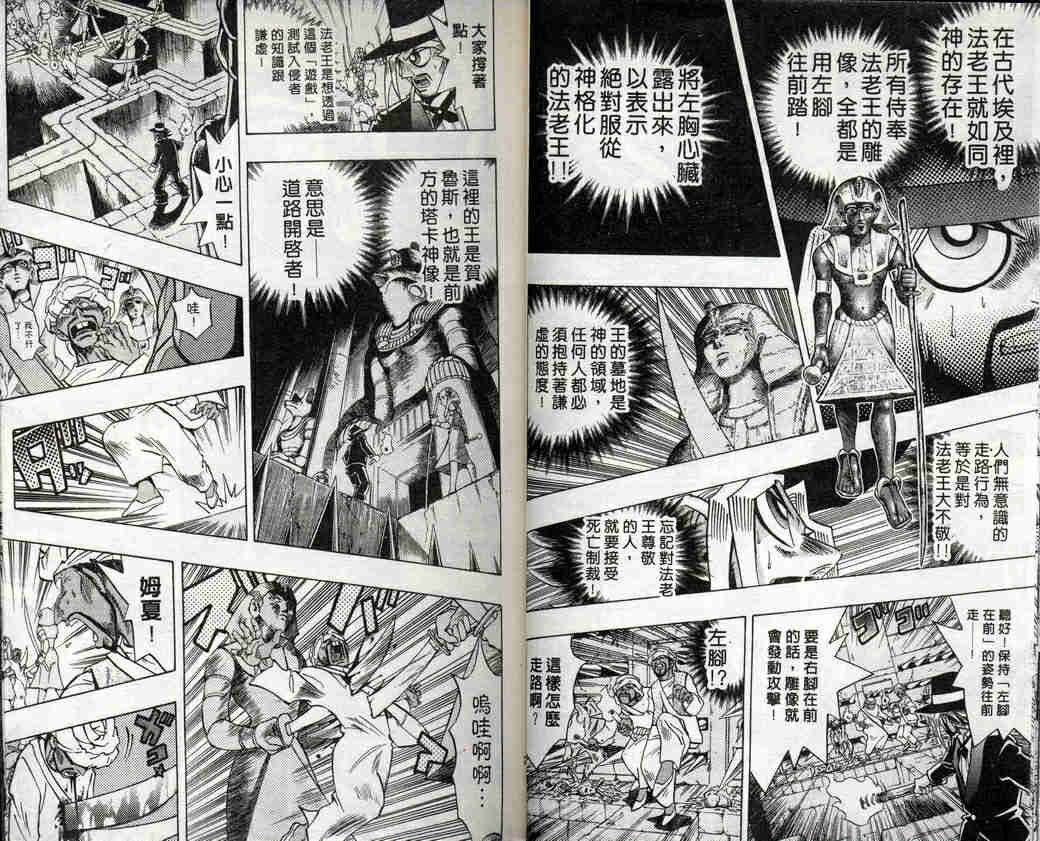 《游戏王》第32卷 第9页