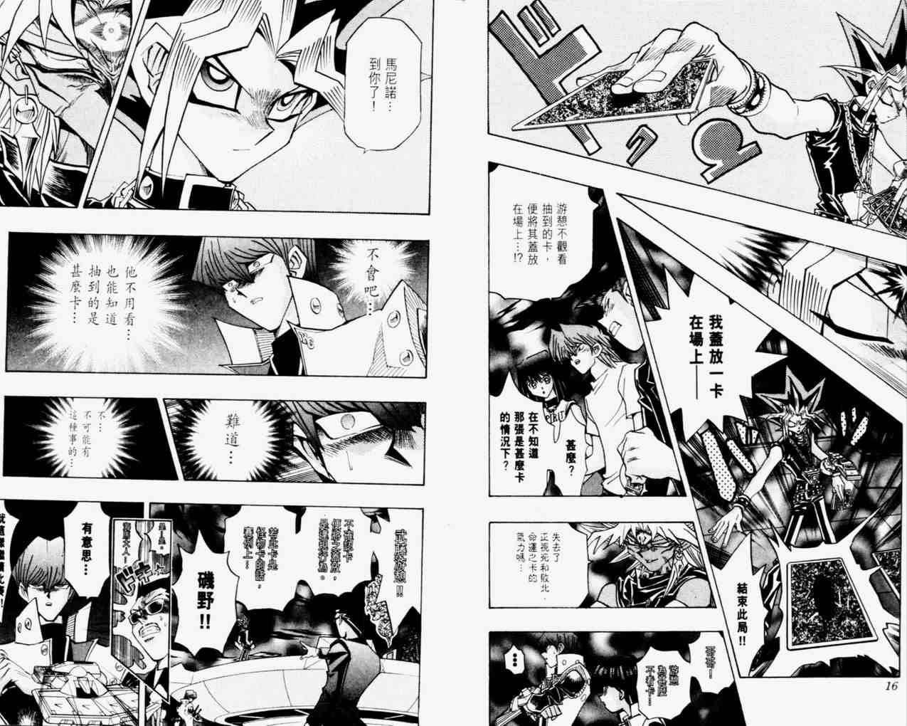 《游戏王》第31卷 第10页