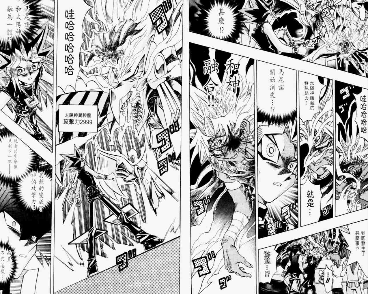 《游戏王》第31卷 第12页