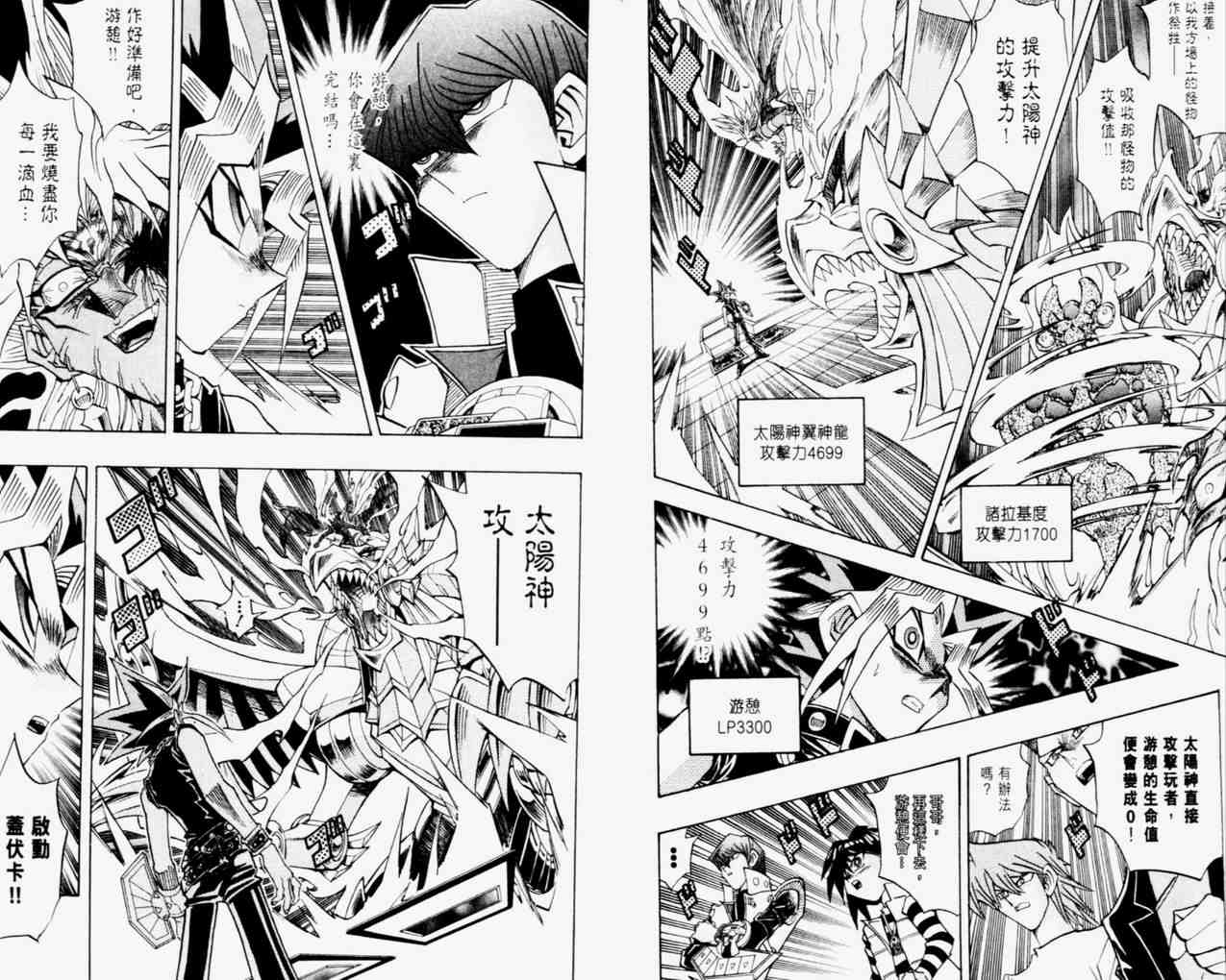 《游戏王》第31卷 第13页