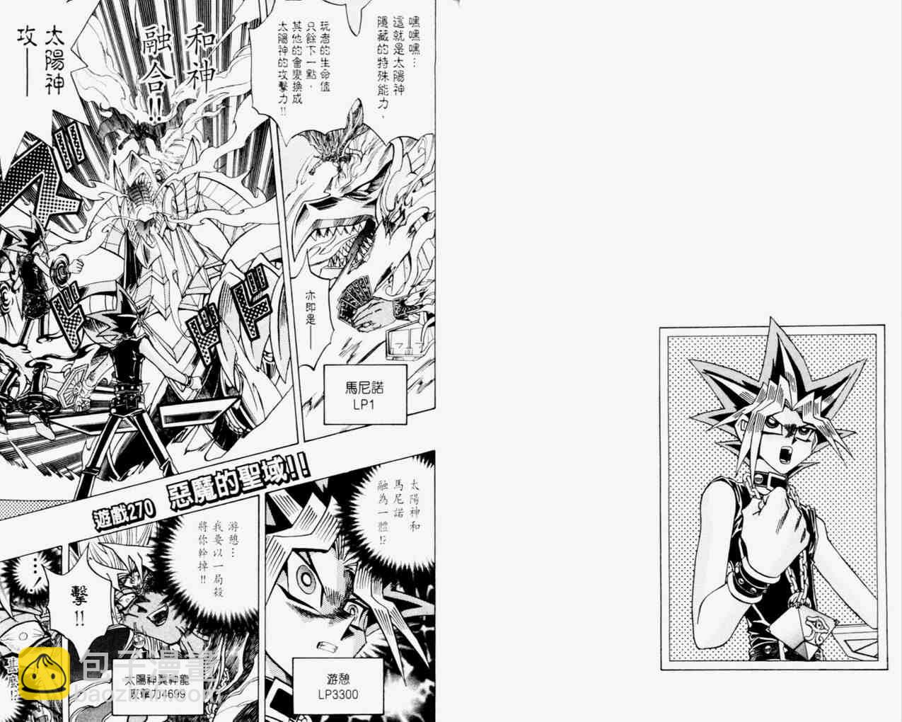 《游戏王》第31卷 第15页