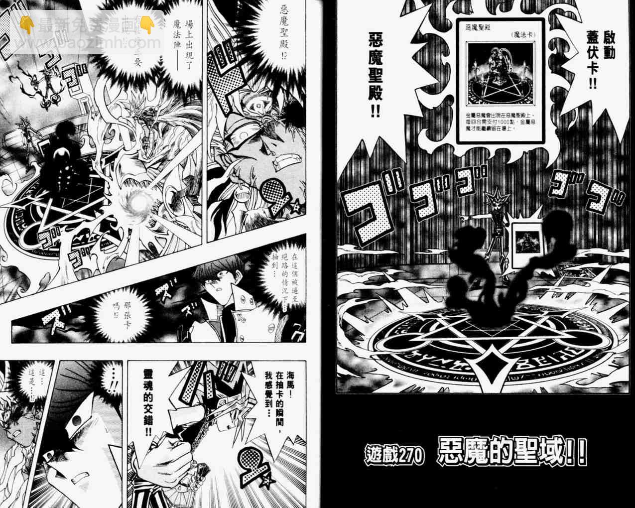 《游戏王》第31卷 第16页