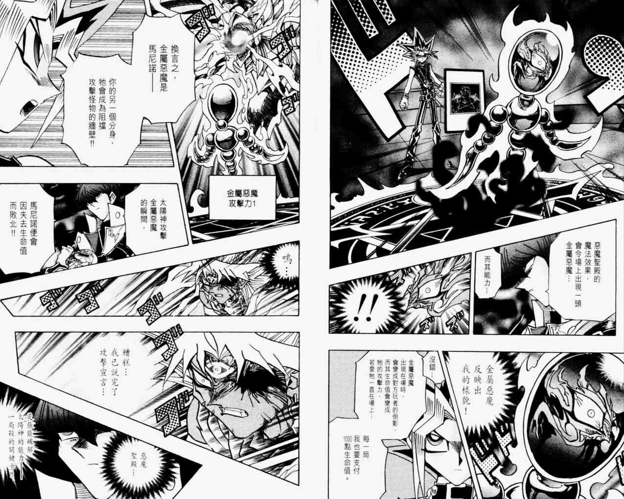 《游戏王》第31卷 第17页