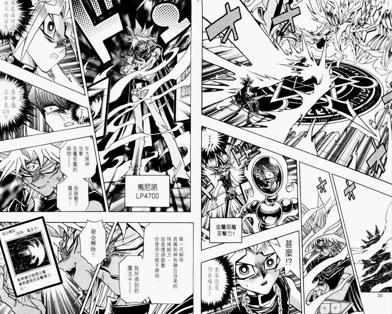 《游戏王》第31卷 第19页