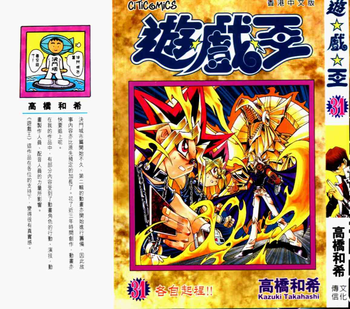 《游戏王》第31卷 第1页