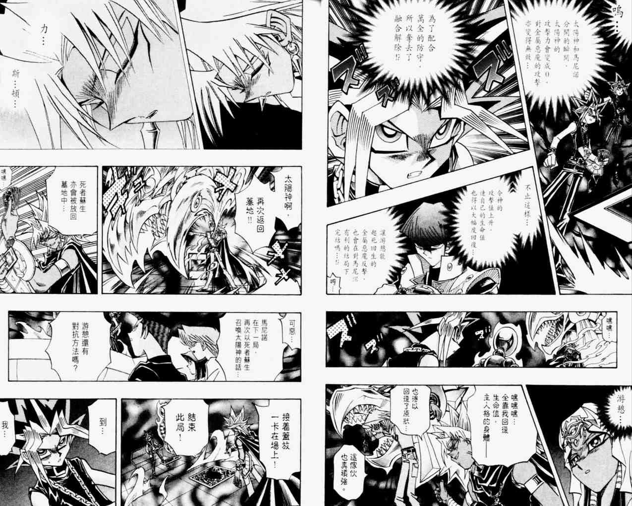 《游戏王》第31卷 第20页
