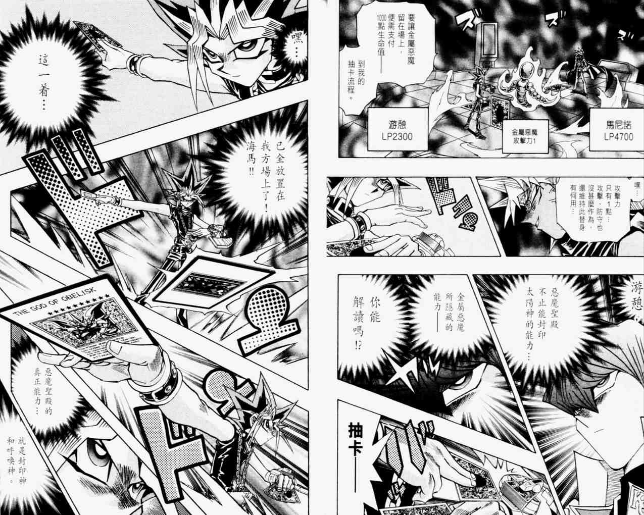 《游戏王》第31卷 第21页