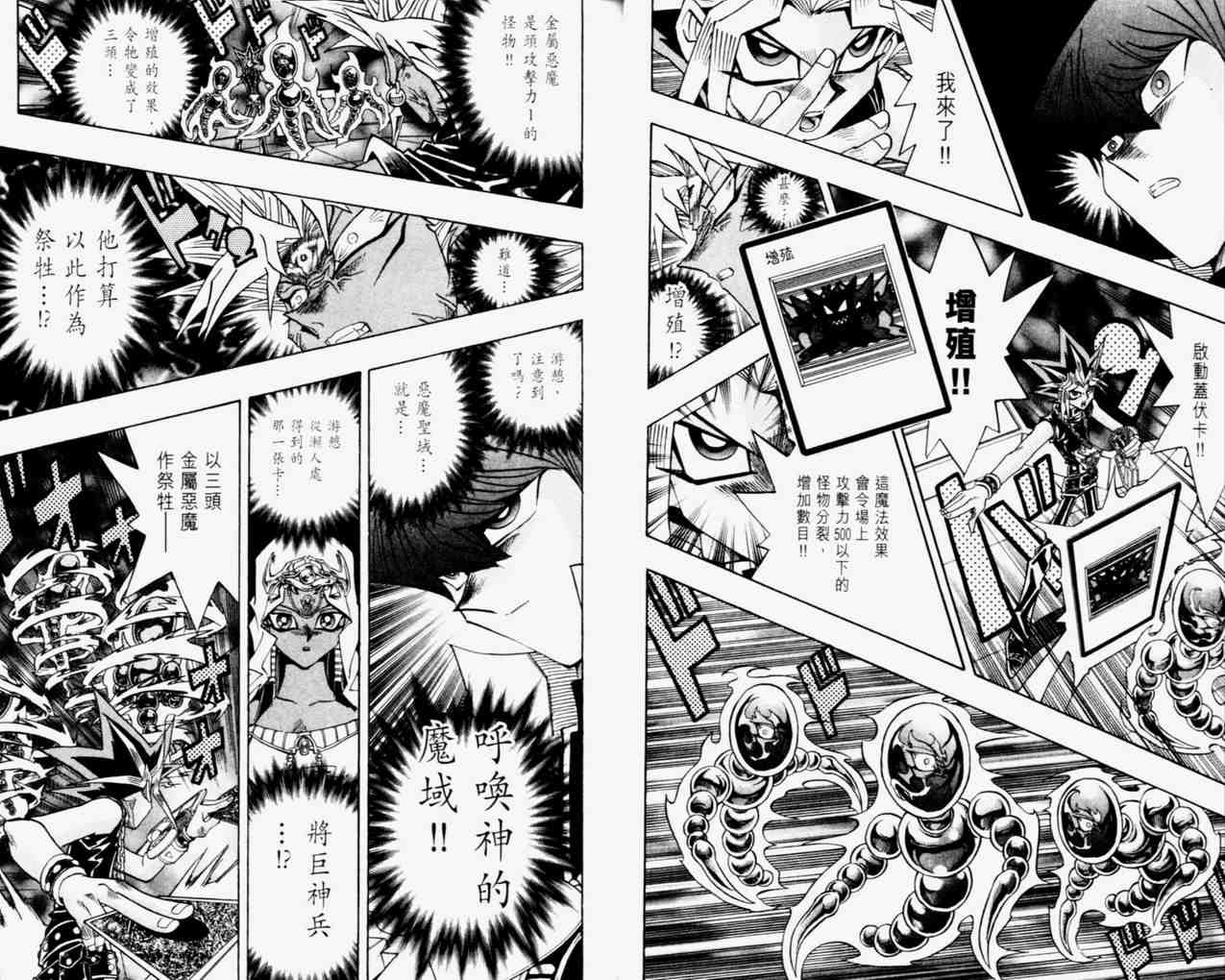 《游戏王》第31卷 第22页