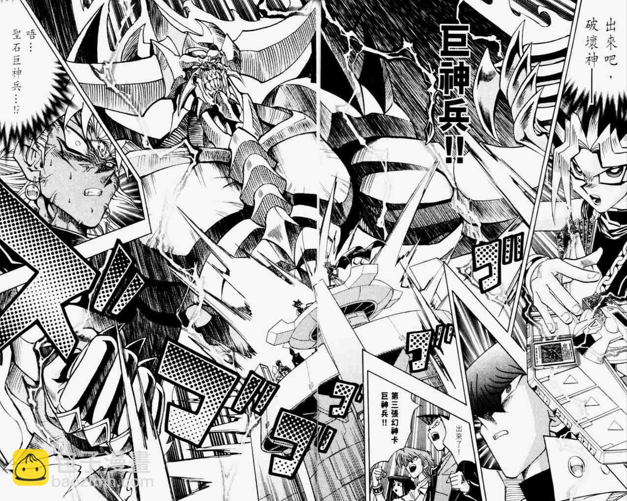 《游戏王》第31卷 第23页
