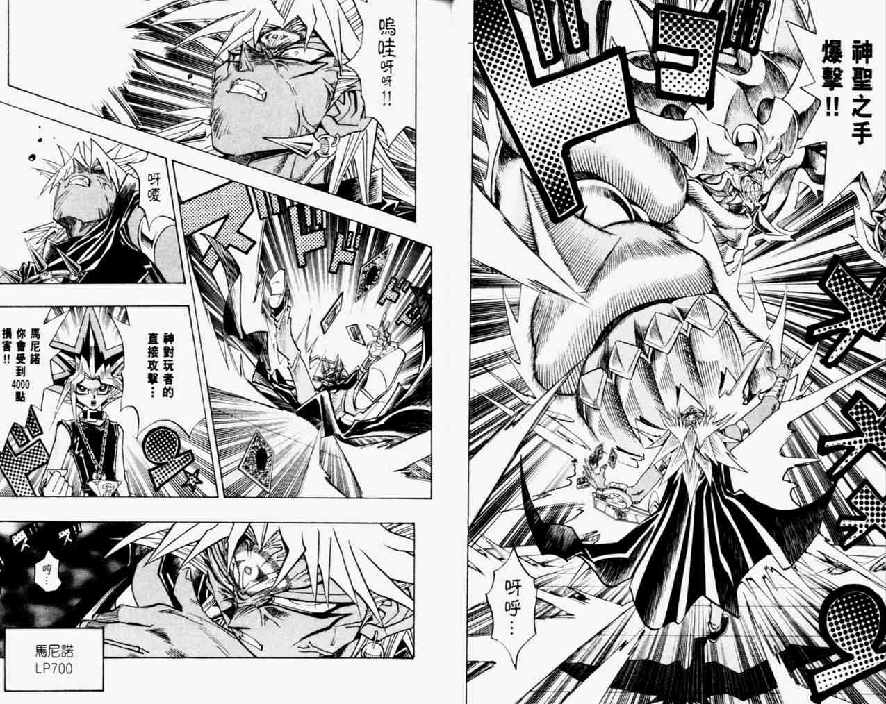 《游戏王》第31卷 第25页