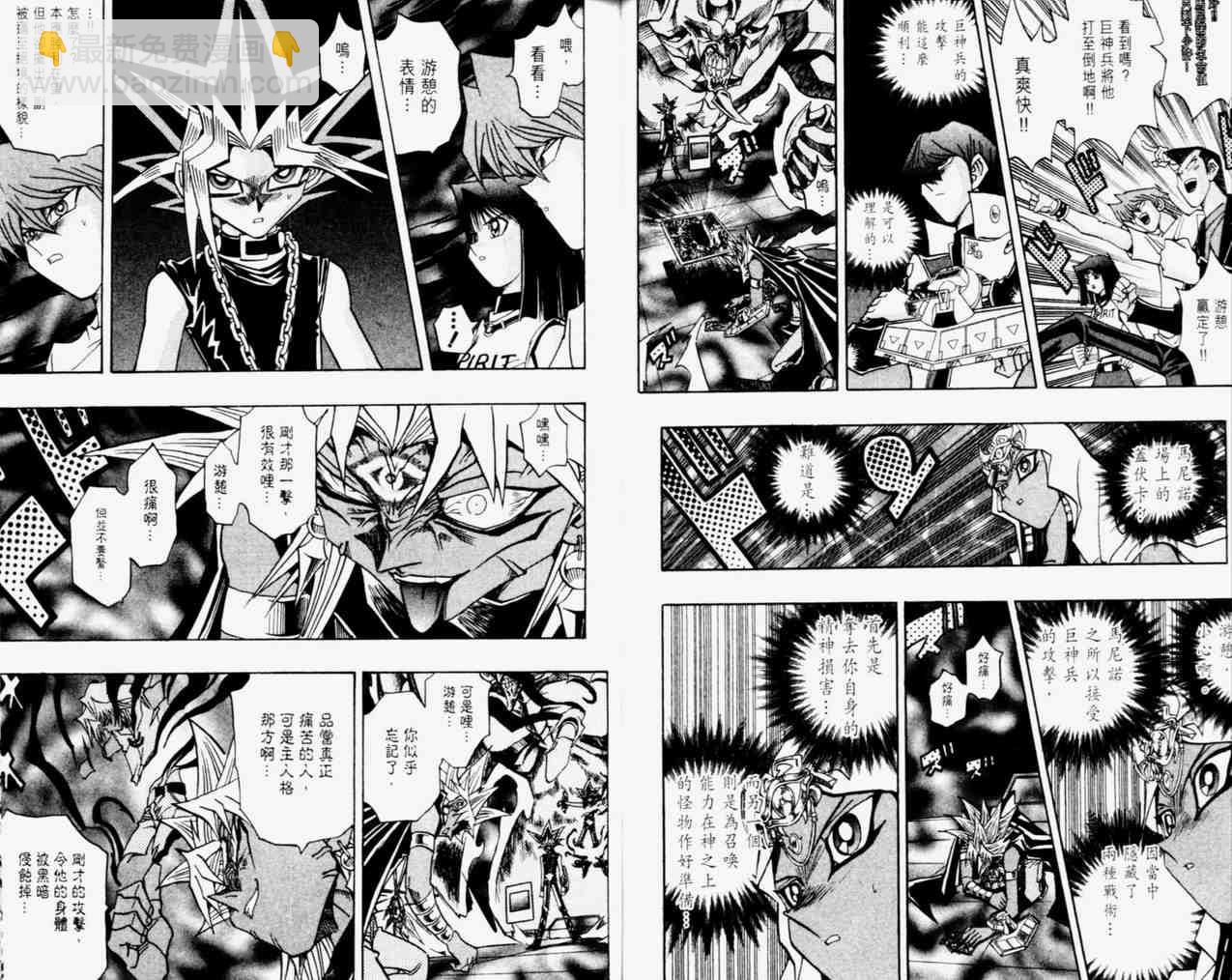《游戏王》第31卷 第26页