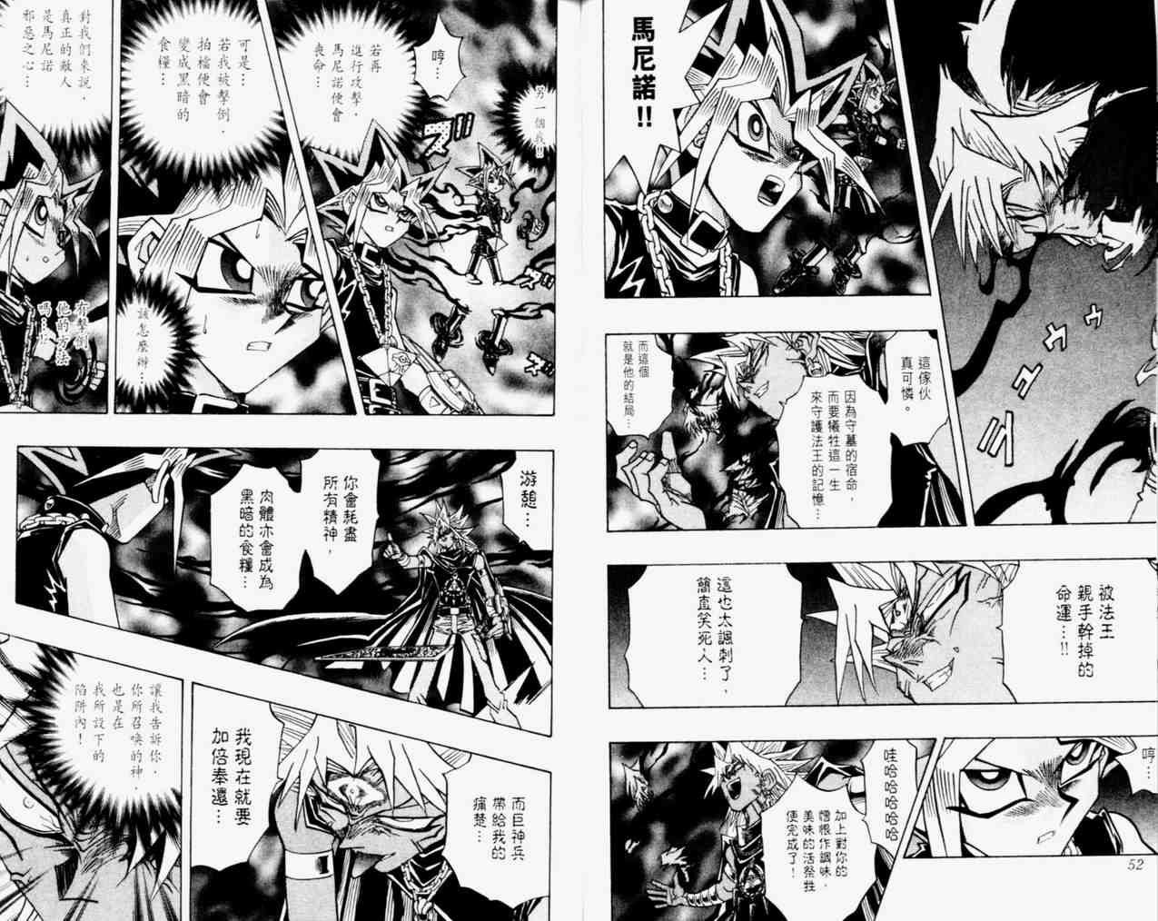 《游戏王》第31卷 第27页