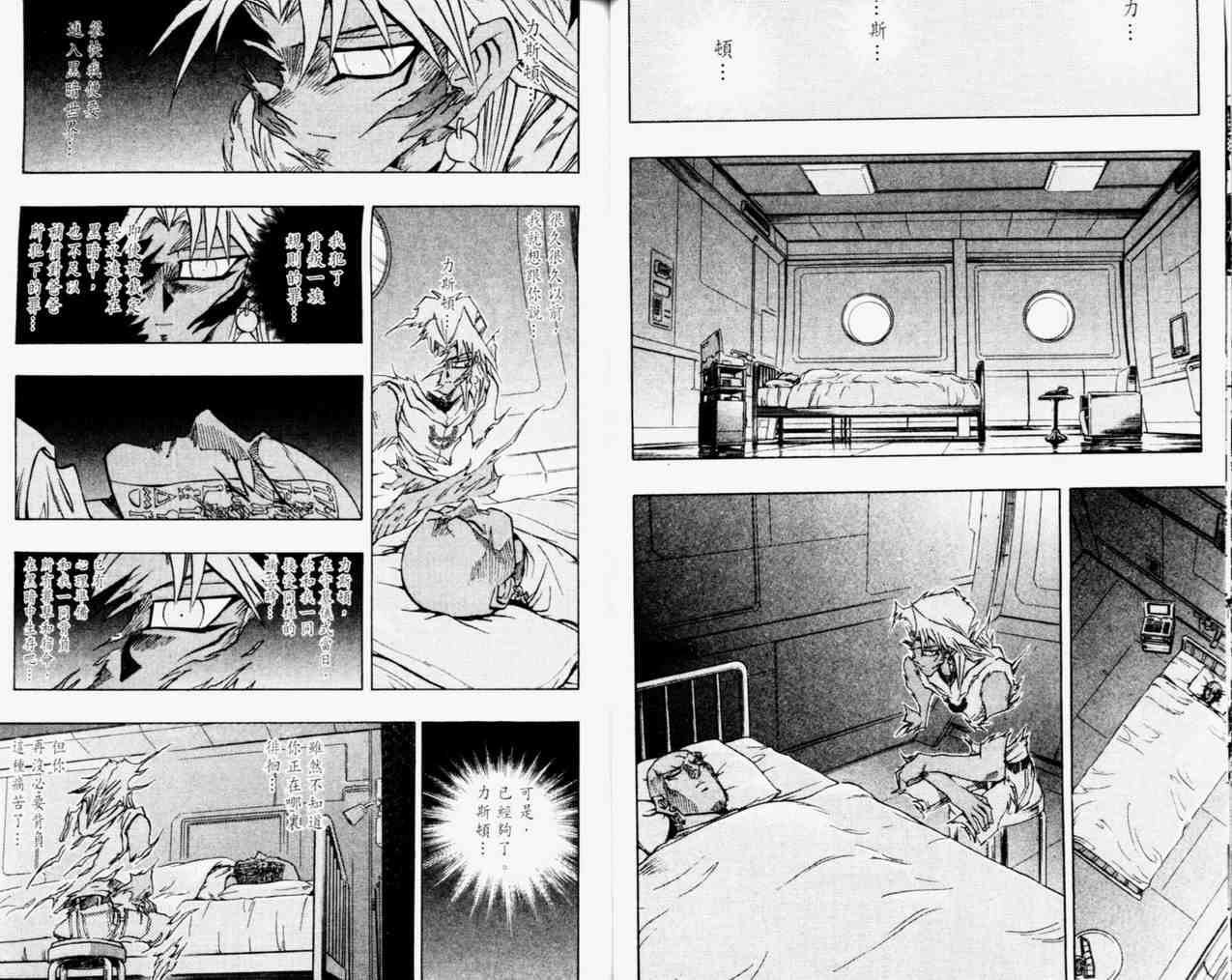 《游戏王》第31卷 第28页