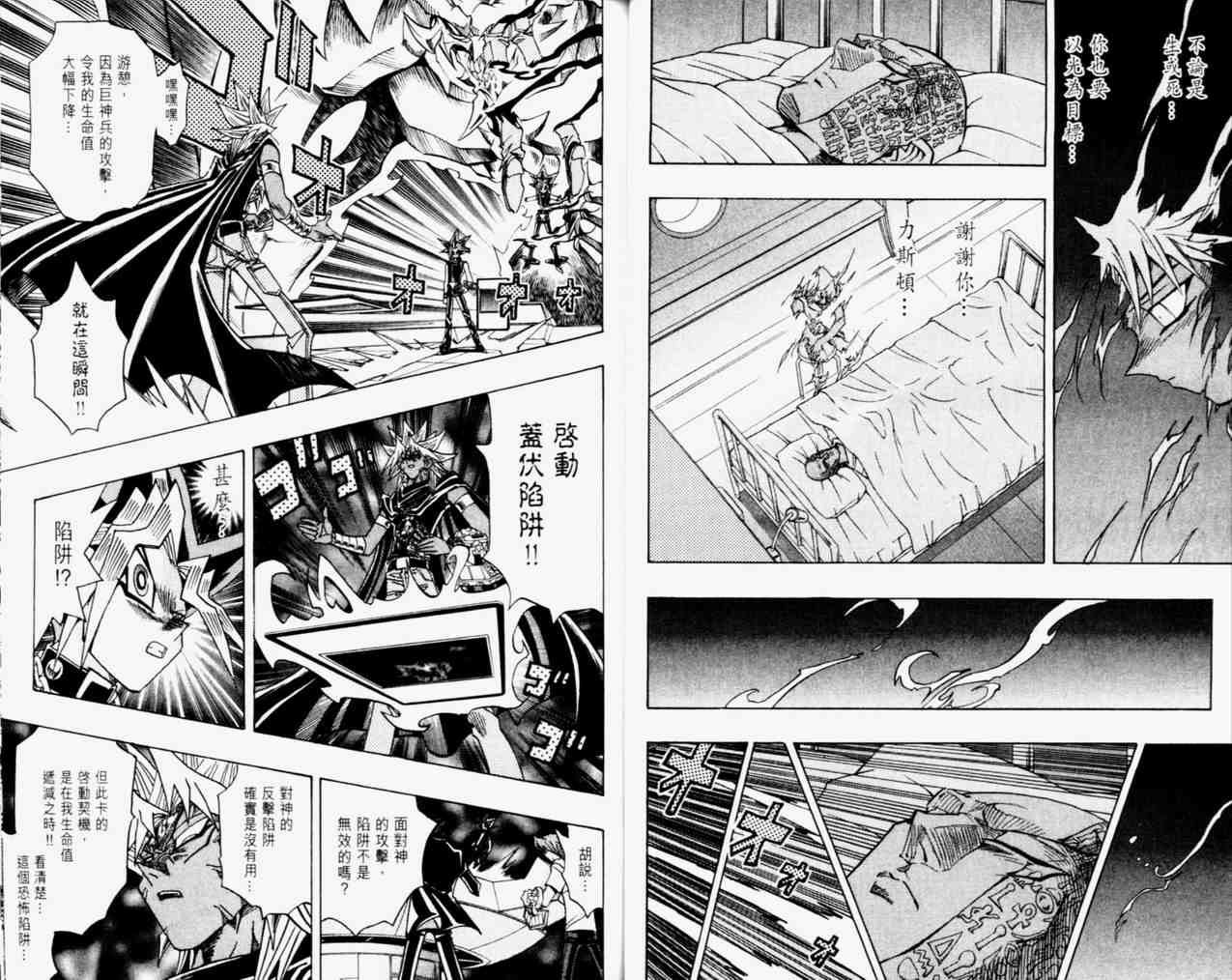 《游戏王》第31卷 第29页