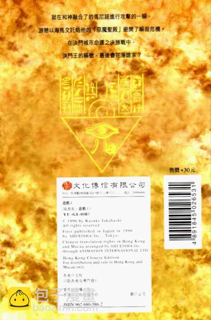 《游戏王》第31卷 第2页