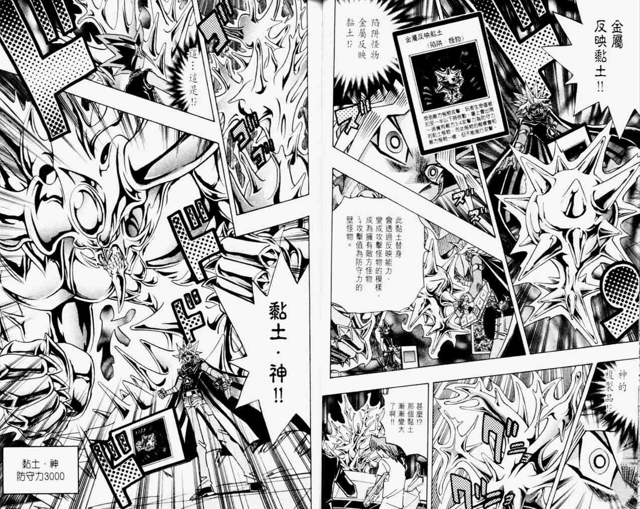 《游戏王》第31卷 第30页