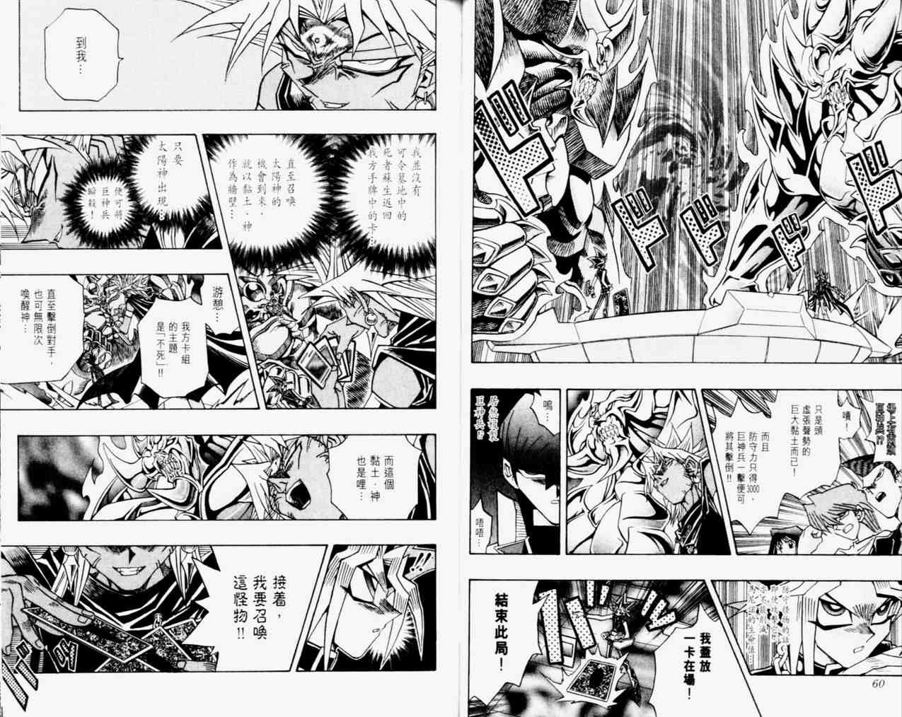 《游戏王》第31卷 第31页