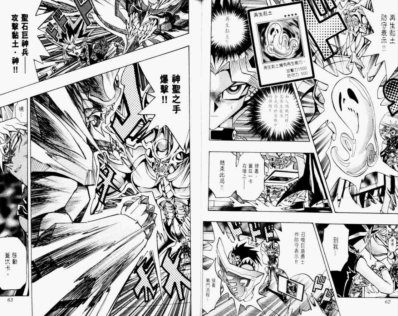 《游戏王》第31卷 第32页