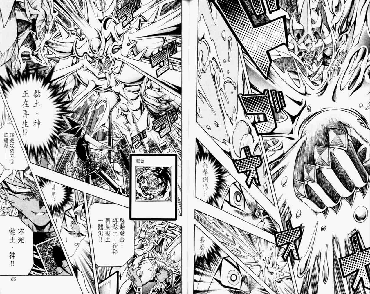 《游戏王》第31卷 第33页