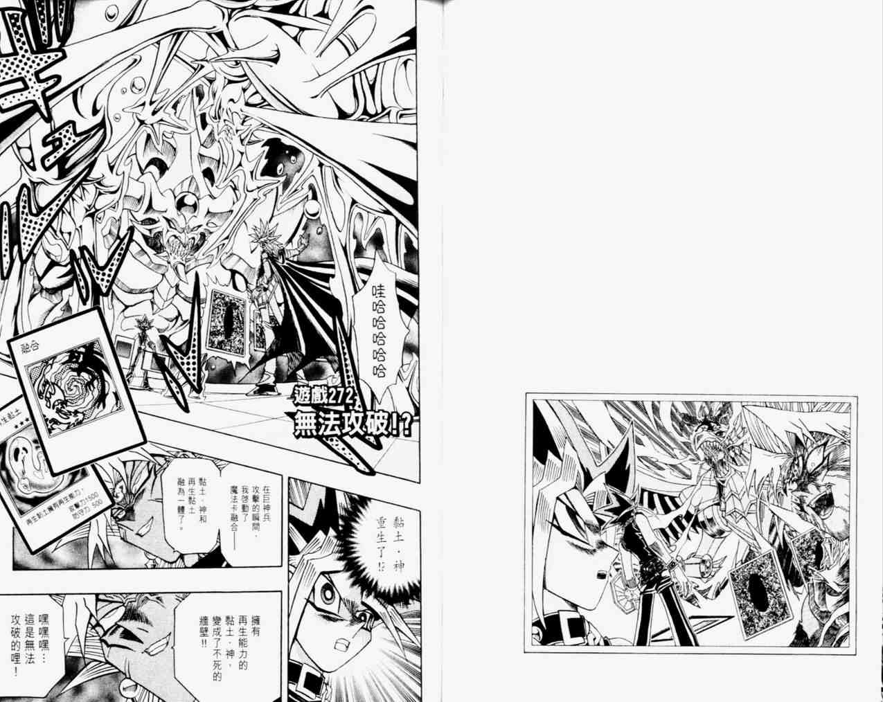 《游戏王》第31卷 第34页