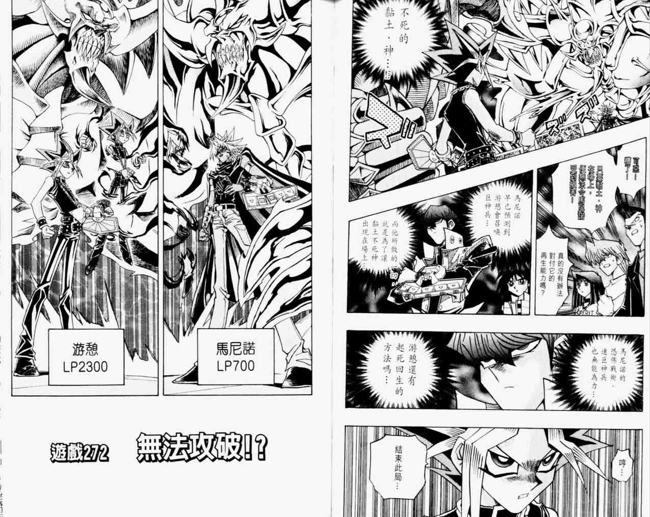 《游戏王》第31卷 第35页