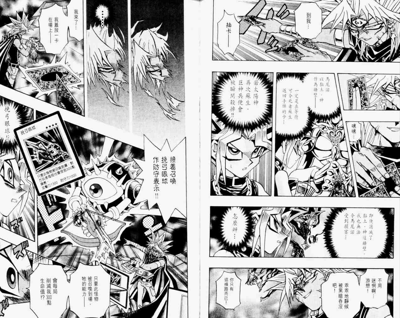 《游戏王》第31卷 第36页