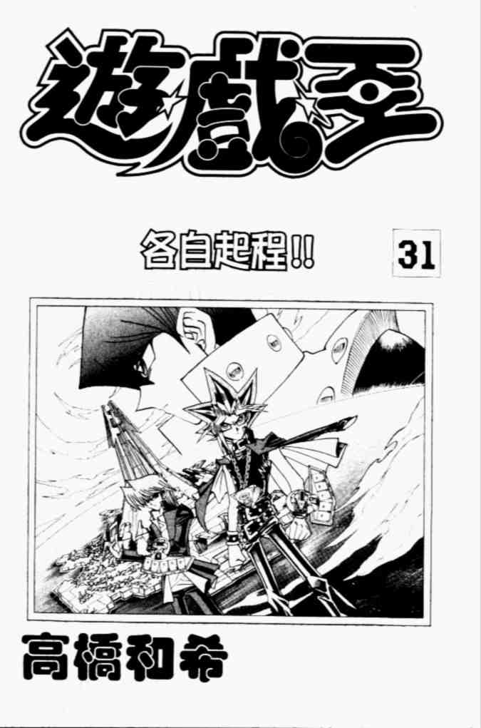 《游戏王》第31卷 第3页
