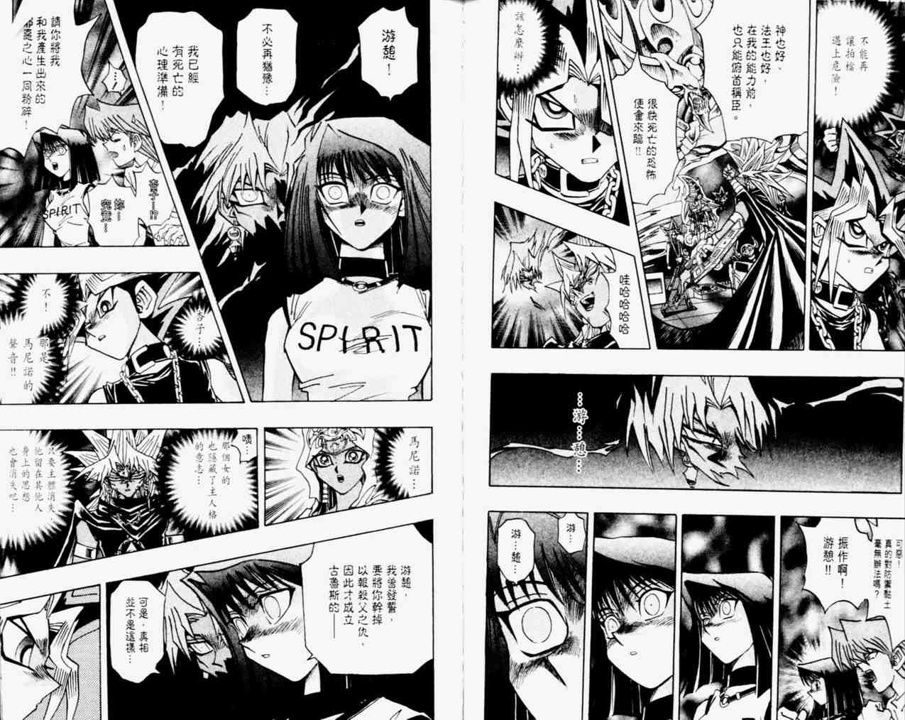 《游戏王》第31卷 第40页