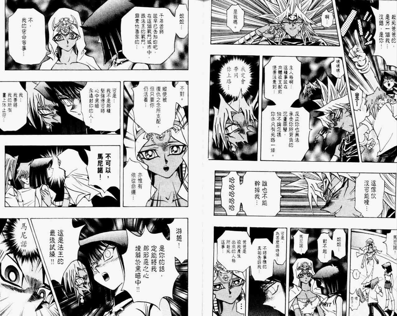 《游戏王》第31卷 第41页