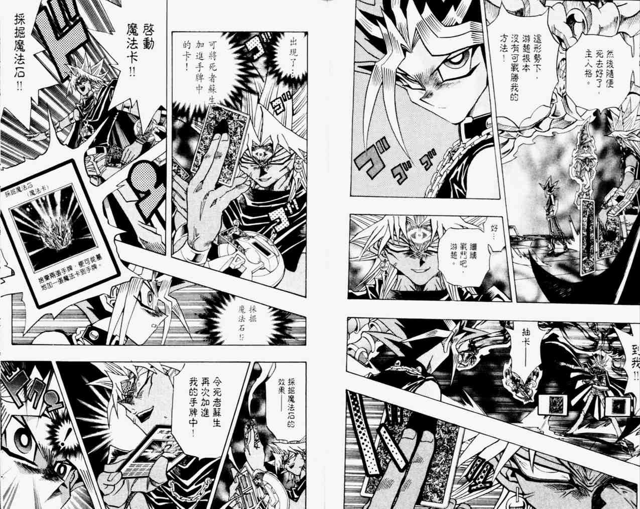 《游戏王》第31卷 第42页